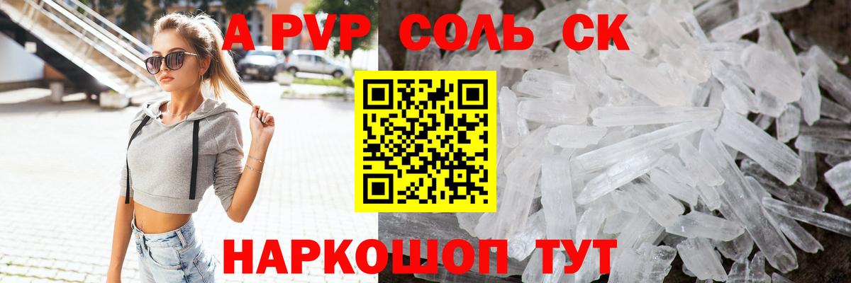 Пенза  APVP кристаллы  Alfa_PVP крисы CK  A PVP VHQ  Вход с VPN 