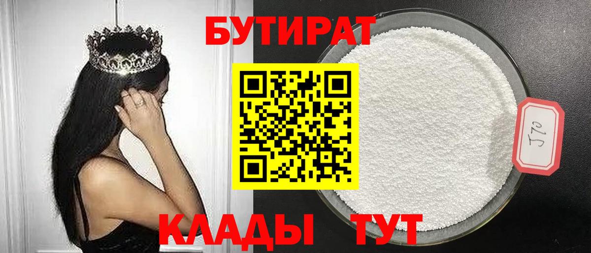 Бутират вода  Бутират  Пенза  Вход с VPN 