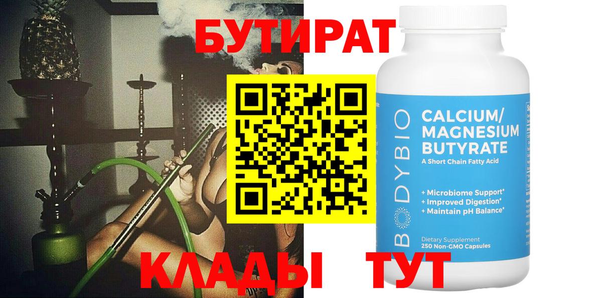 Бутират бутик Пенза