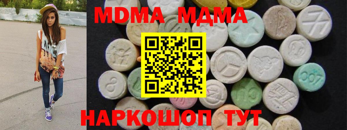 МДМА Molly  Вход с VPN  MDMA  Пенза  MDMA crystal 