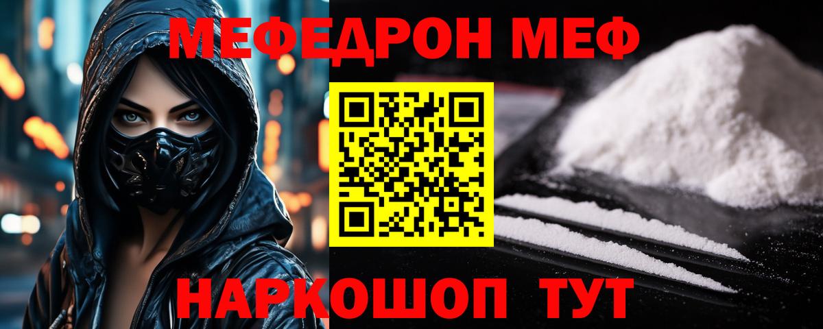 Пенза  МЯУ-МЯУ VHQ  Меф  МЕФ 4 MMC  Вход с VPN  Мефедрон 