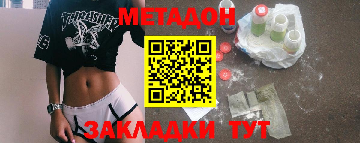 Пенза  Метадон methadone  МЕТАДОН methadone  Вход с VPN 